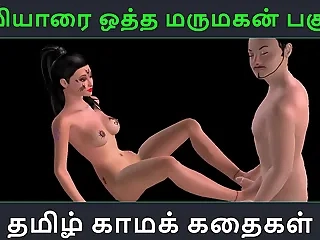 Tamil audio sex narrative - Maamiyaarai ootha Marumakan Pakuthi 1 - Animated cartoon 3d porn video of Indian girl sexual fun